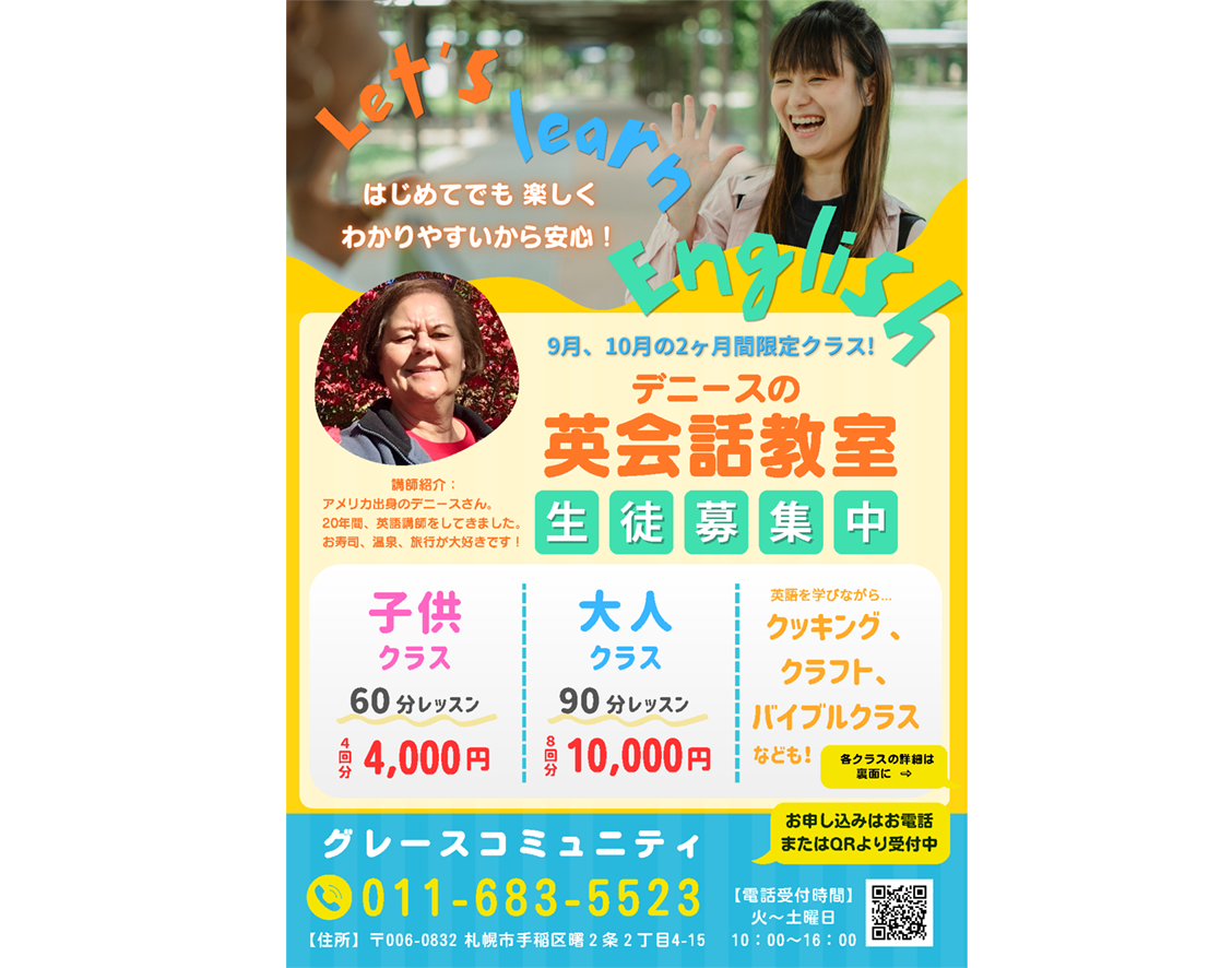 デニースの英会話教室