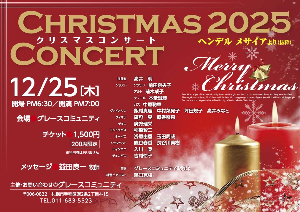 クリスマスコンサートのお知らせ