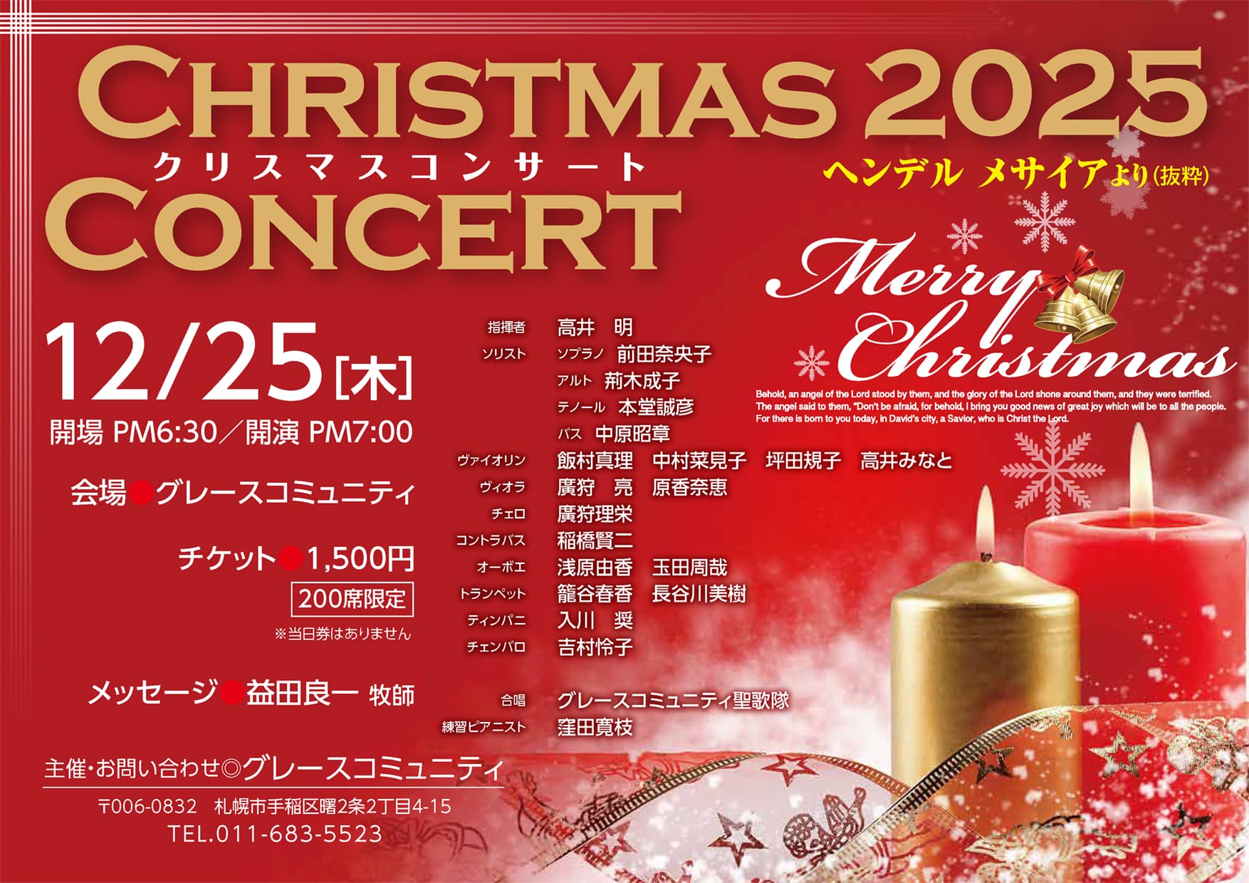 クリスマスコンサートのお知らせ