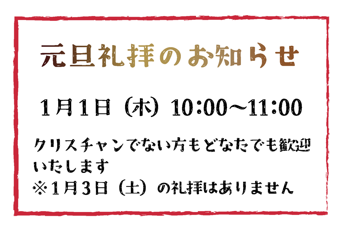 礼拝時間のご案内
